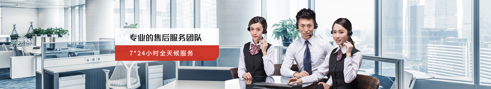 天眼-專業(yè)的售后服務(wù)團(tuán)隊(duì)，7*24小時(shí)全天候服務(wù)